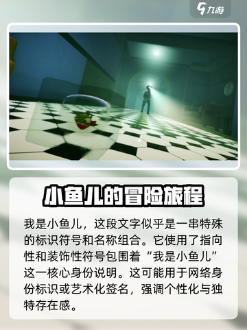 我是小鱼儿正版下载分享介绍截图2
