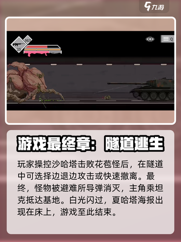 沙哈塔遭难的一天全结局介绍截图2