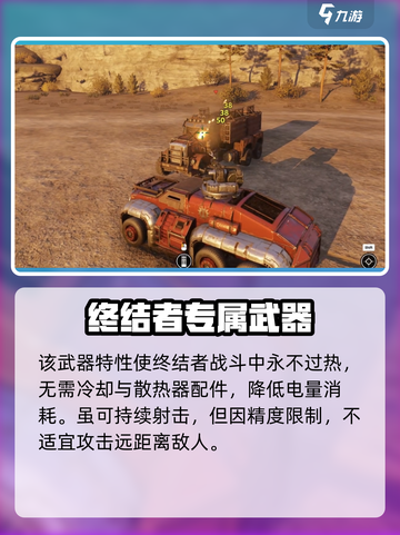 创世战车终结者怎么样介绍截图3