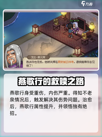 大侠立志传燕歌行是谁介绍截图5