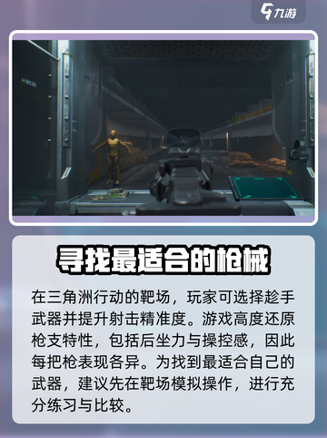 三角洲行动靶场作用介绍截图2