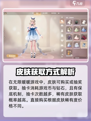 无限暖暖皮肤多少米介绍截图2