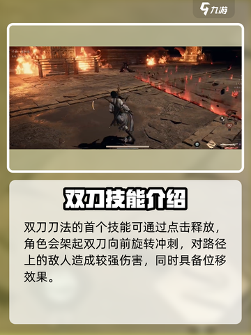 燕云十六声双刀💯刀法攻略分享！🔥截图2