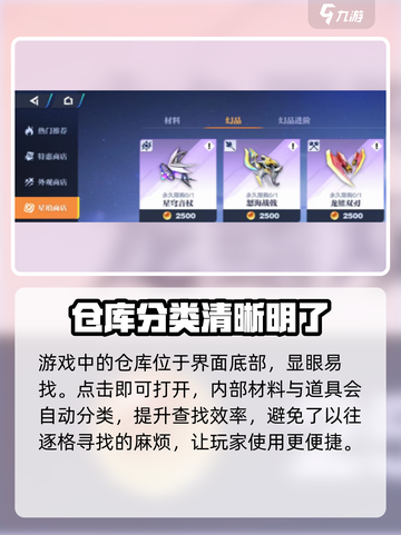 星之破晓💎仓库全揭秘，游戏党必看！截图2