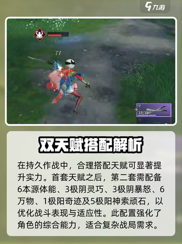 永劫无间手游迦南天赋🔥这样选才最强！🎉截图4