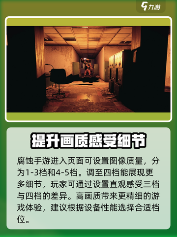 腐蚀手游版的画质怎么调最舒适介绍截图2