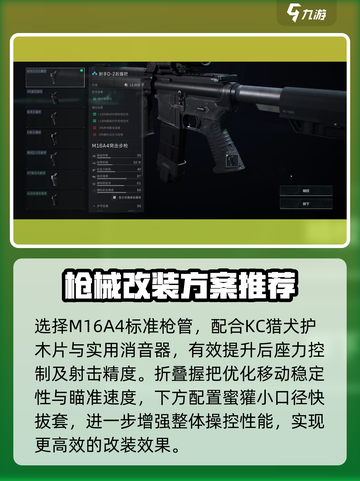 三角洲行动M16A4怎么改介绍截图3