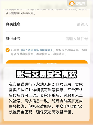 永劫无间账号交易🔥专业平台分享🎮截图3