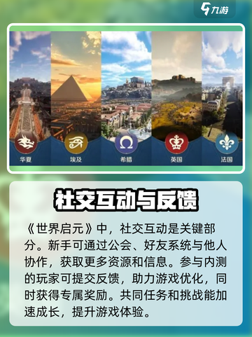 世界启元手游🔥试玩技巧大公开！快速上手制胜秘诀🎉截图4