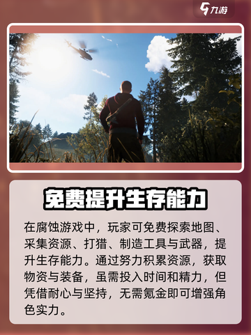 腐蚀手游如何免费玩介绍截图3