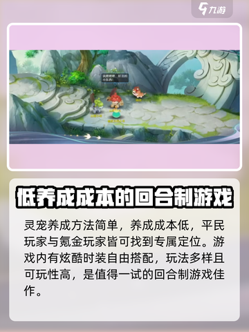仙凡幻想好玩吗介绍截图4