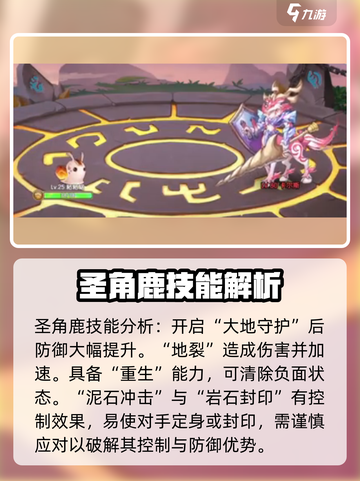 西普大陆手游🔥困难圣角鹿打法详解🎉截图2