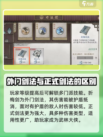 墨剑江湖🔥折梅剑学习秘籍🌟快速掌握剑法！截图3