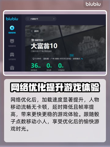 大富翁10卡顿🔥用这款加速器秒解决！截图6