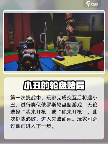 七日世界红与黑与小丑的游戏怎么玩介绍截图2
