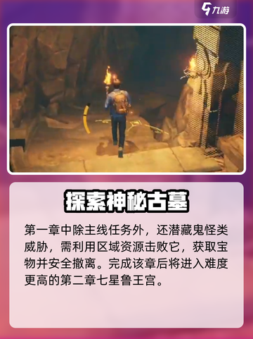 《盗墓笔记》启程探索🔥秘境攻略指南💡截图4