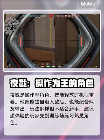 无畏契约夜戮🔥技能属性详细解析💥截图2