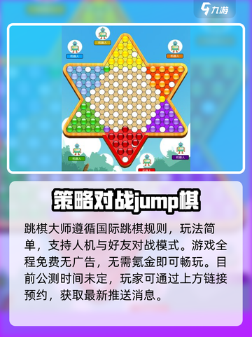 跳棋大师🔥公测时间曝光！📌棋迷必看截图2