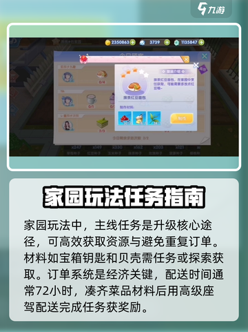 唱舞星计划家园任务怎么玩介绍截图2