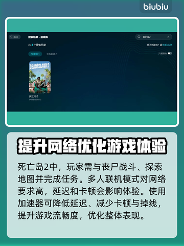 死亡岛2加速器推荐🔥玩游戏必备，流畅不卡顿！截图2