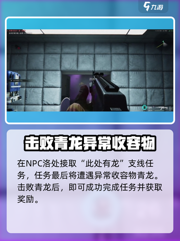 七日世界🔥高等级小青龙获取攻略🎉截图3