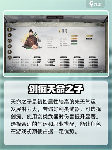 鬼谷八荒先天气运怎么搭配介绍截图4