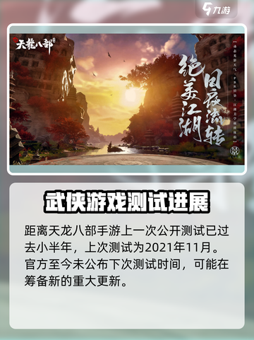 新天龙八部手游内测什么时候开始介绍截图2