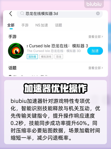 🔥《恐龙在线模拟器3D》加速器推荐！🚀截图3