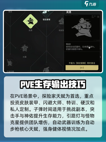 《破碎之地》自动步枪天赋攻略🔥💥截图2
