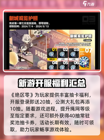 绝区零💥开服白嫖180抽？新手必看！🎉截图3