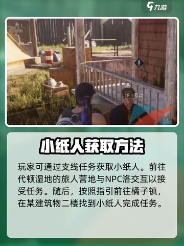 七日世界小纸人的获取方式介绍截图2