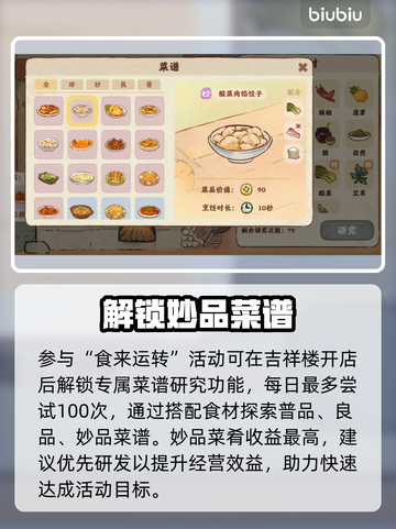 🎮《桃源深处》菜谱全解锁秘籍！截图4