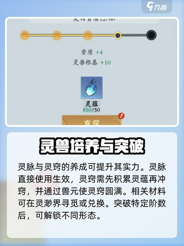 问剑长生：灵兽玩法大揭秘🔥왜截图4