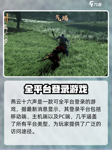 燕云十六声有端游吗介绍截图3