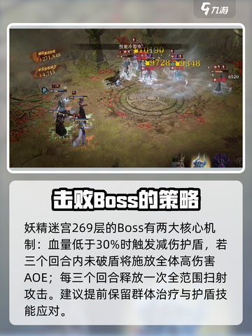 龙息神寂妖精迷宫269层怎么打介绍截图3