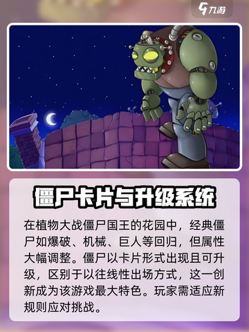植物大战僵尸：国王的花园僵尸全揭秘🎉游戏技巧大公开！截图3