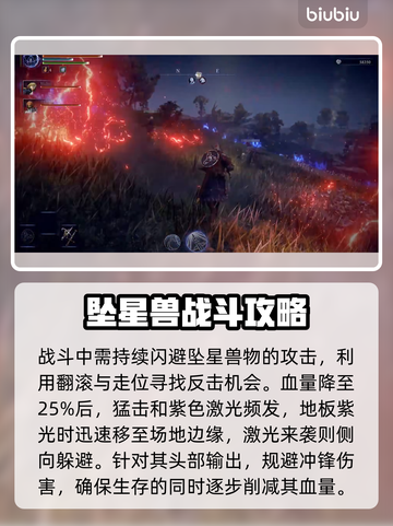 艾尔登法环黑夜君临坠星兽打法🔥一招制敌！截图4