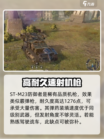 创世战车🔥机枪排行榜！最强机枪推荐✨截图3