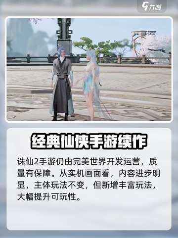 诛仙2手游🔥爆款开发公司揭秘！游戏玩法超详细介绍✨截图2