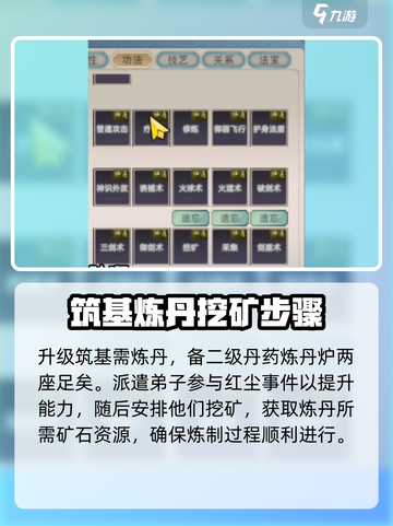 修仙家族模拟器2天道筑基怎么完成介绍截图2