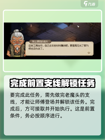 《大侠立志传》师傅考验任务🔥超详细攻略来啦！截图2