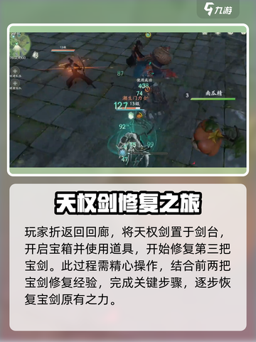 仙剑世界七星连珠攻略介绍截图3