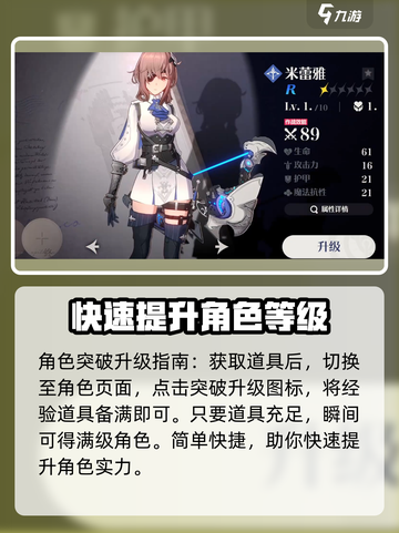依露希尔星晓升级秘籍💥游戏党必看！🎉截图3