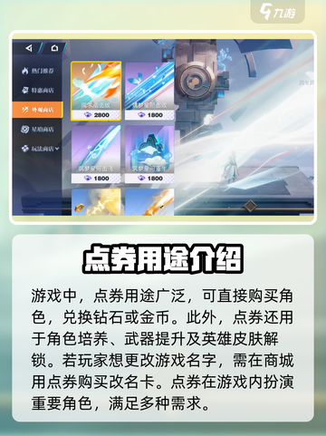 星之破晓✨点卷氪金全攻略，不花冤枉钱！截图4
