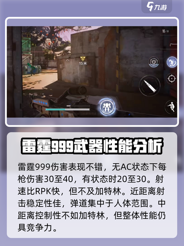 逆战未来雷霆999🔥超强详细介绍来啦！截图2
