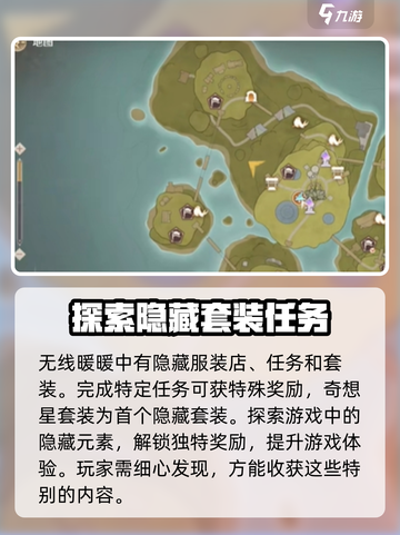 无限暖暖服装店隐藏内容分享介绍截图4