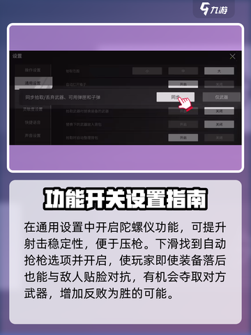 🔥萤火突击对战设置全攻略！🎮✨截图6