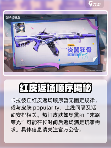 卡拉彼丘红皮返场顺序是什么介绍截图4