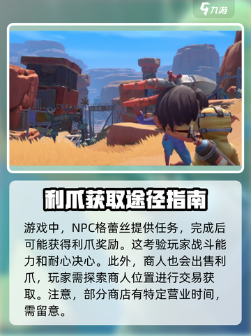 沙石镇时光：隐藏利爪📍掉落位置大曝光！截图3