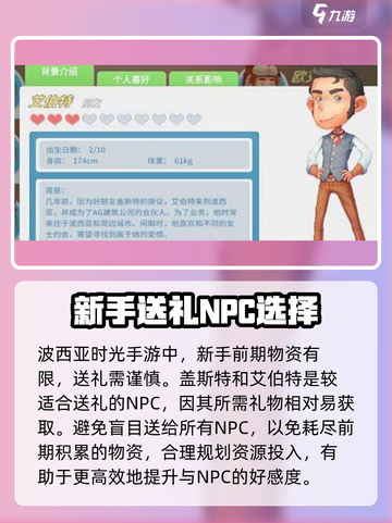 《波西亚时光》手游🔥艾伯特好感度急速提升秘籍！截图3